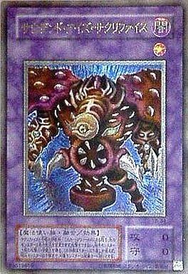 サウザンド・アイズ・サクリファイス【TB-34 UL】 遊戯王OCG
