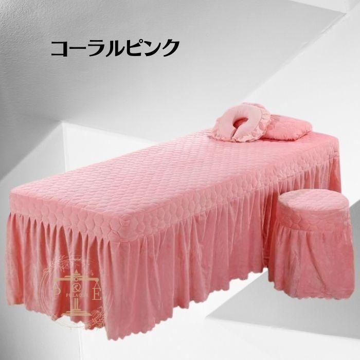 ビューティーサロン ベッドカバー