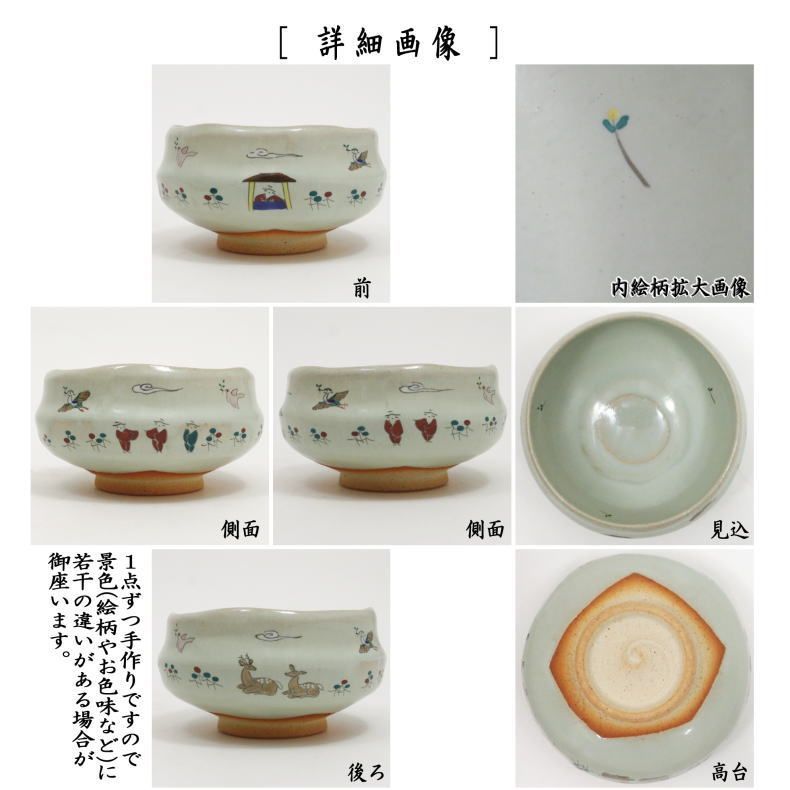 抹茶茶碗 小茶碗|旅茶碗