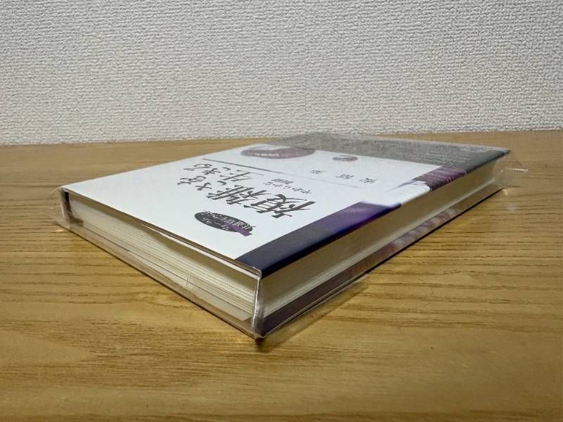 複雑さを生きる : やわらかな制御 【公式通販】