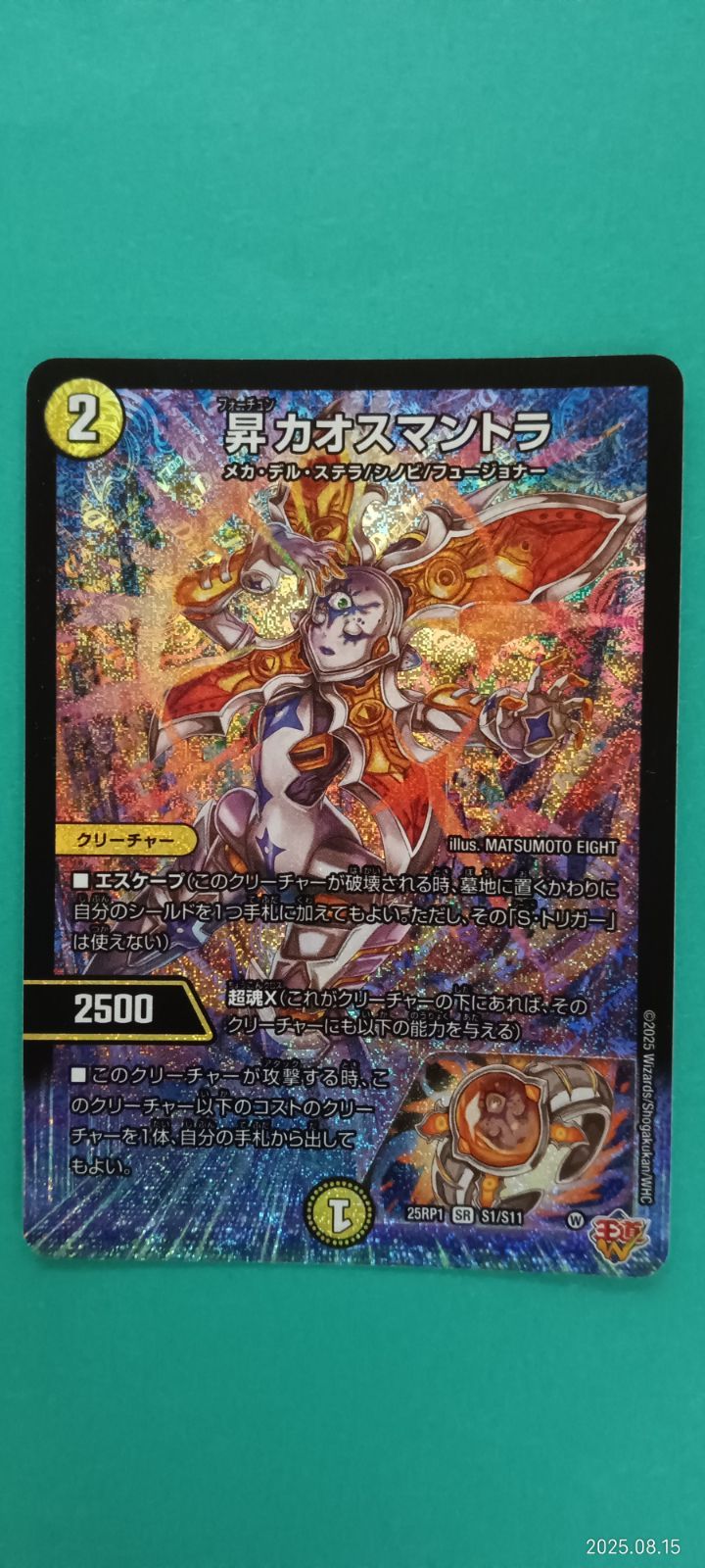 昇カオスマントラ　SR 昇カオスマントラ[DM_25RP1_S1/S11_SR] - マスターズスクウェア通販