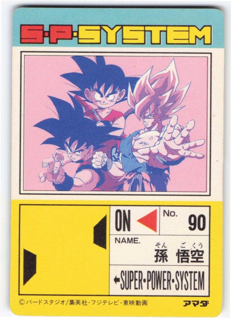 ドラゴンボールZ アマダPPカード 552 超サイヤ人への道