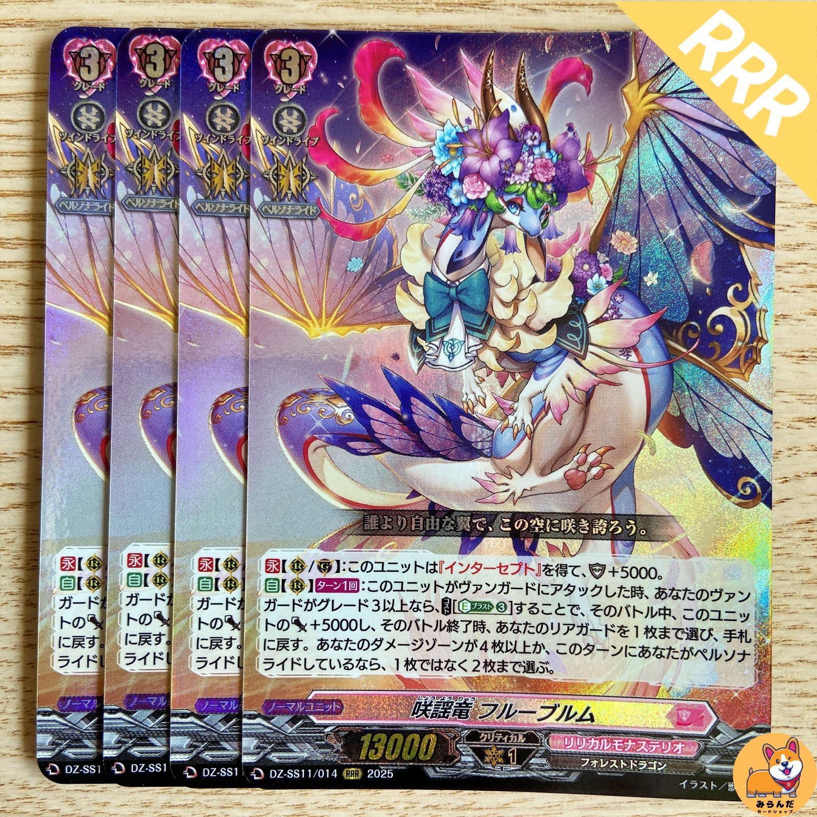 ヴァンガード　咲謡竜 フルーブルム 4枚セット DZ-SS11】咲謡竜 フルーブルム RRR - メルカリ