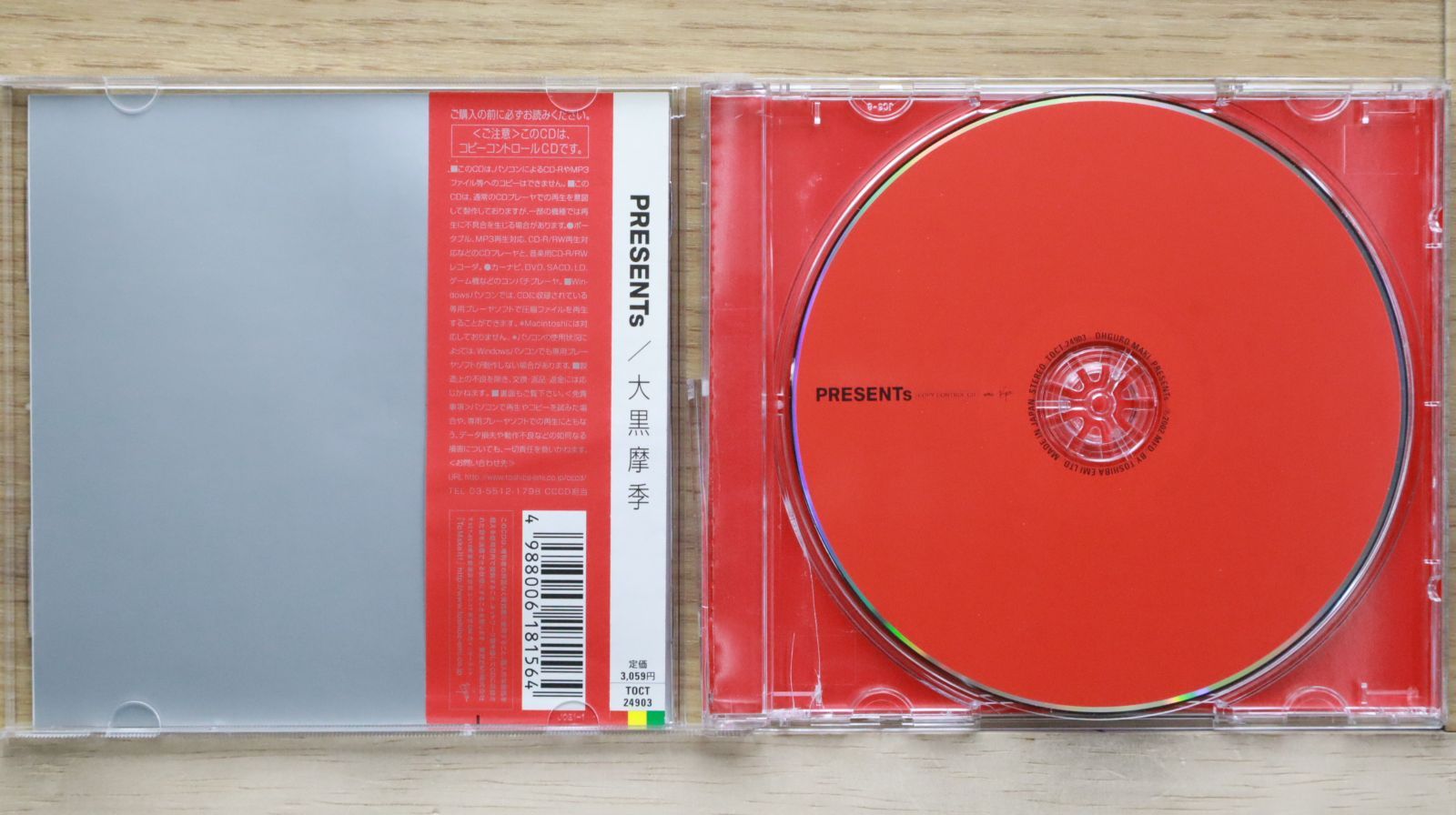 国内盤CD☆大黒摩季/ Maki Oguro□ PRESENTs (CCCD) □4988006181564