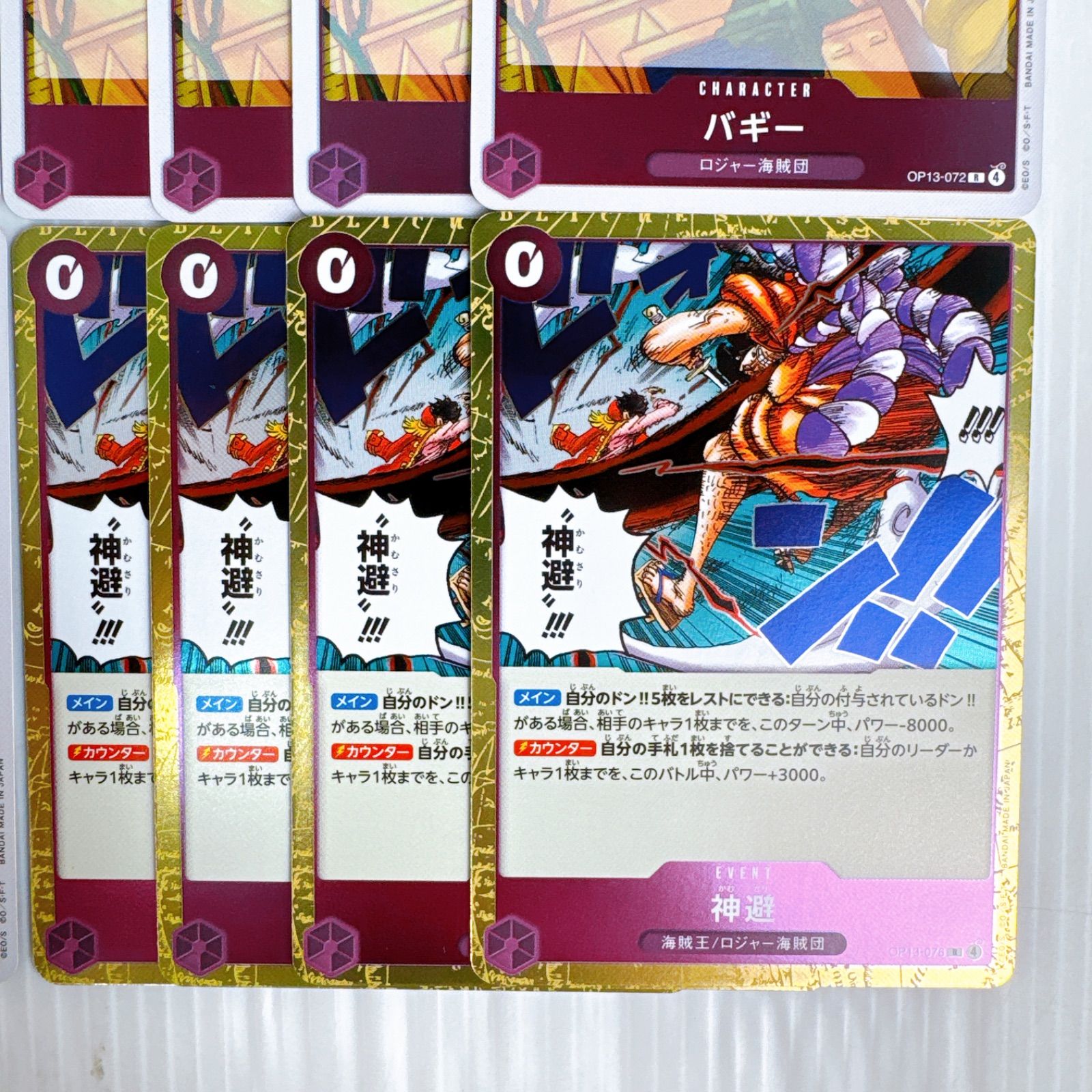 ワンピースカードゲーム OP13 受け継がれる意志 紫 R 4種まとめ