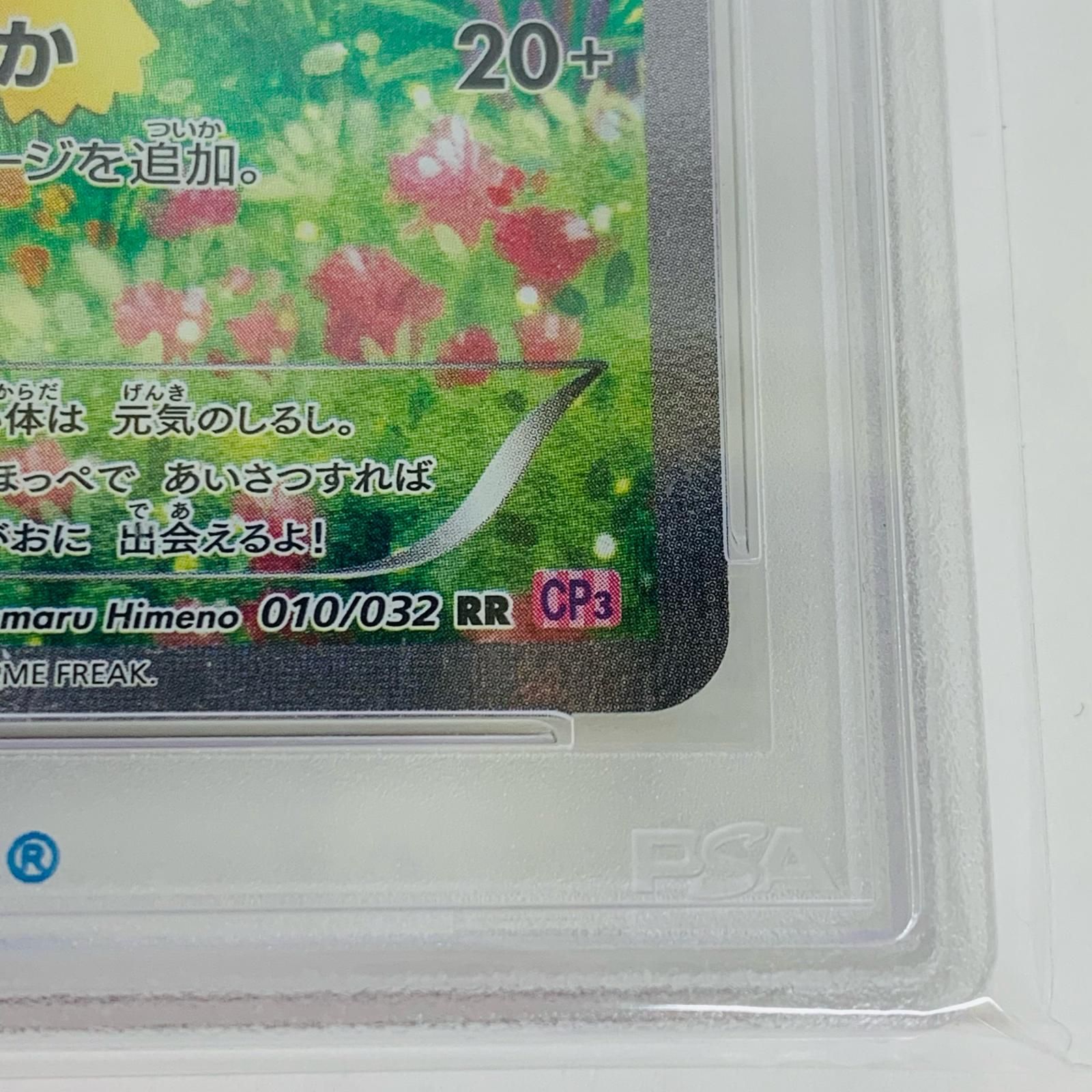 飾磨店】 中古 トレーディングカード PSA10 ピカチュウ RR CP3 ポケ 