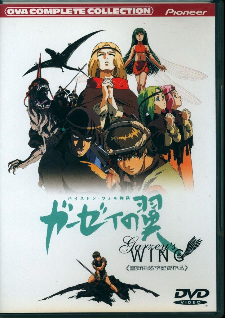 ガーゼィの翼 バイストン・ウェル物語 全5巻 初版　富野由悠季 Amazon.co.jp: ガーゼィの翼 5: バイストン・ウェル物語 (ログアウト