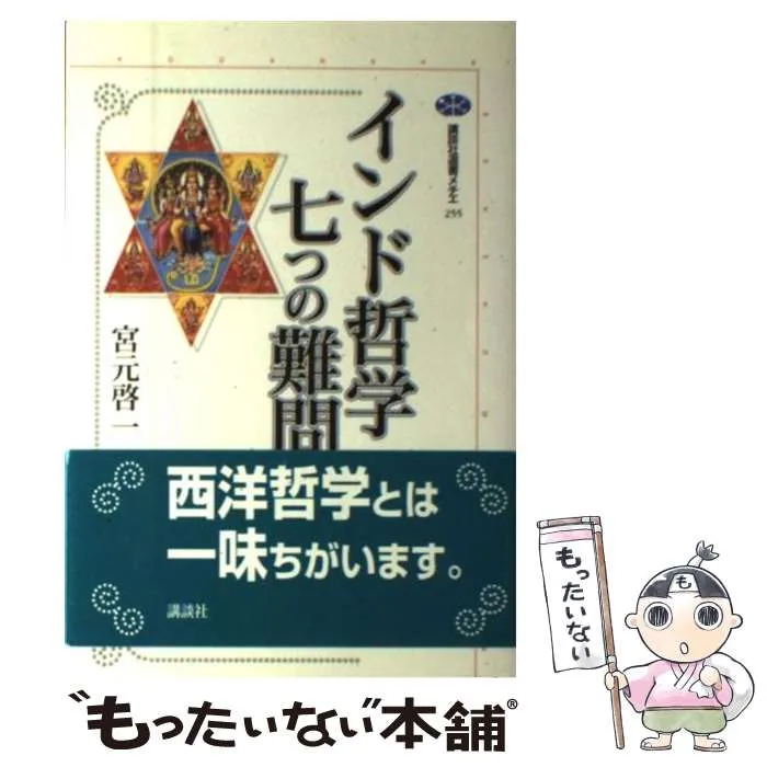 2025年最新】宮元啓一の人気アイテム - メルカリ