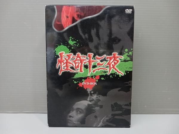 怪奇十三夜 DVD-BOX - メルカリ