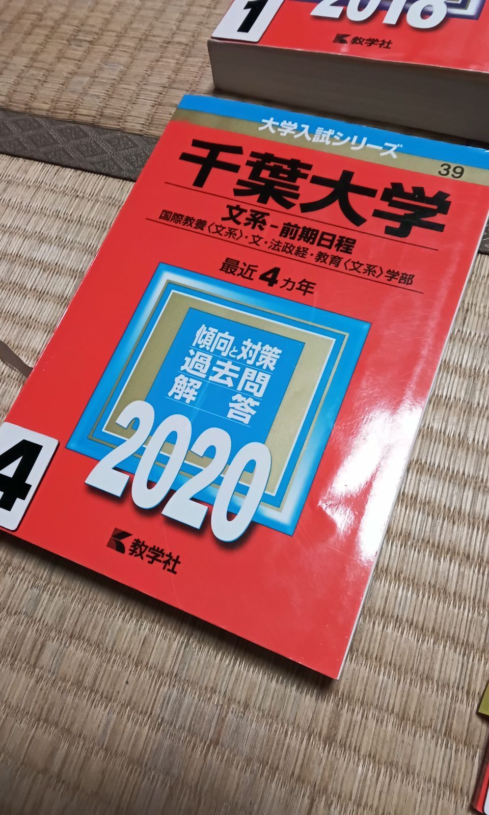 赤本 千葉大学　広島大学　岡山大学　2018　2019　2020　1冊選択