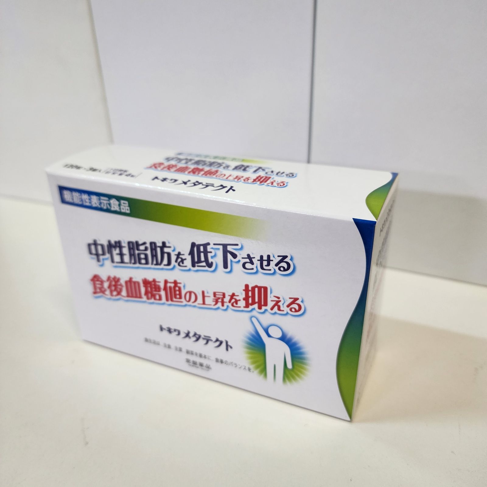 中性脂肪を低下させる 食後血糖値の上昇を抑える 機能性表示食品