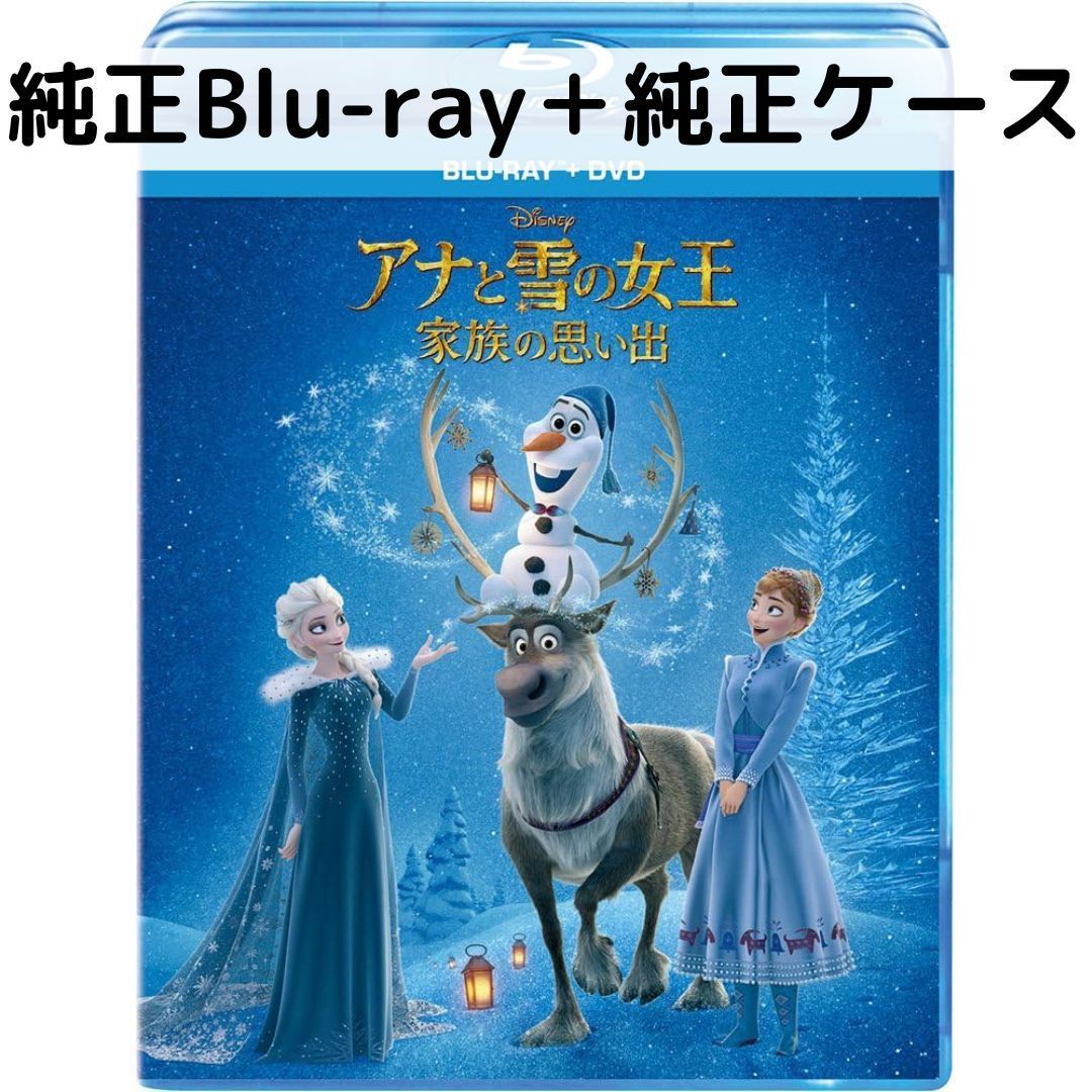 アナと雪の女王/家族の思い出 [純正ブルーレイ＋純正ケース