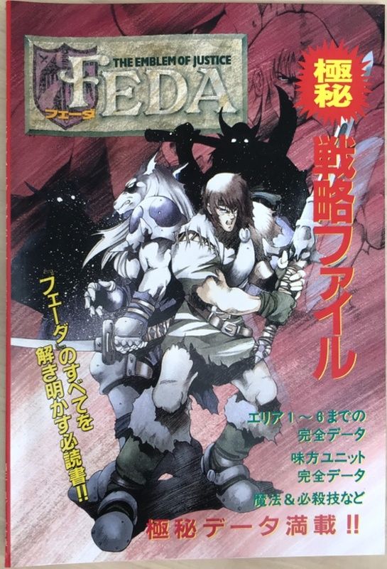 HAOH スーパーゲームマガジン覇王 別冊付録無し 覇王 1994年11月18日号