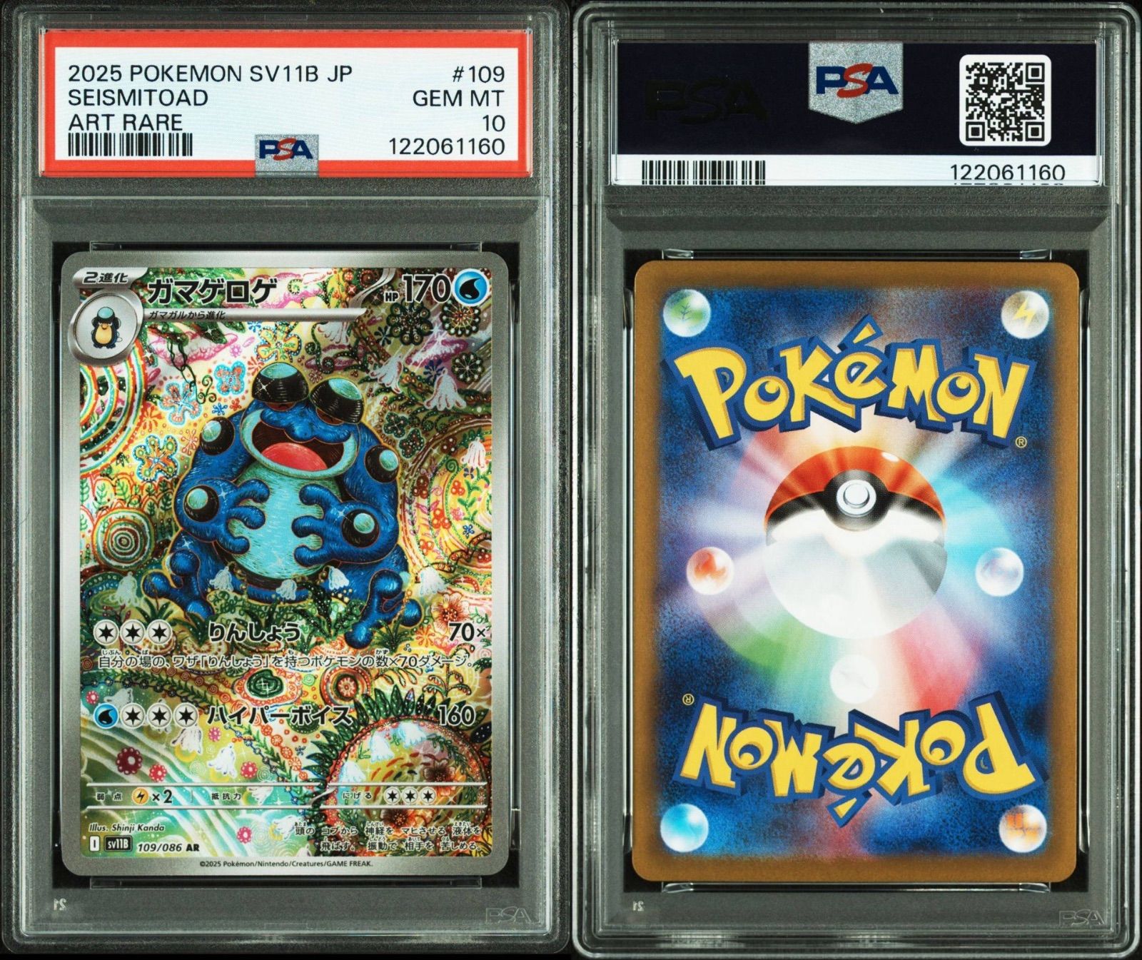 【PSA10】ガマゲロゲ ar ブラックボルト PSA10】 ガマゲロゲ AR ブラックボルト - メルカリ