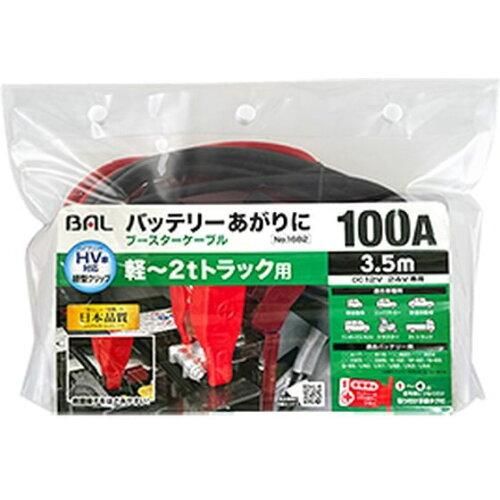 【新品・5営業日で発送】大橋産業(Ohashi Sangyo) ブースターケーブル 12V／24V・100A・3.5m 1682