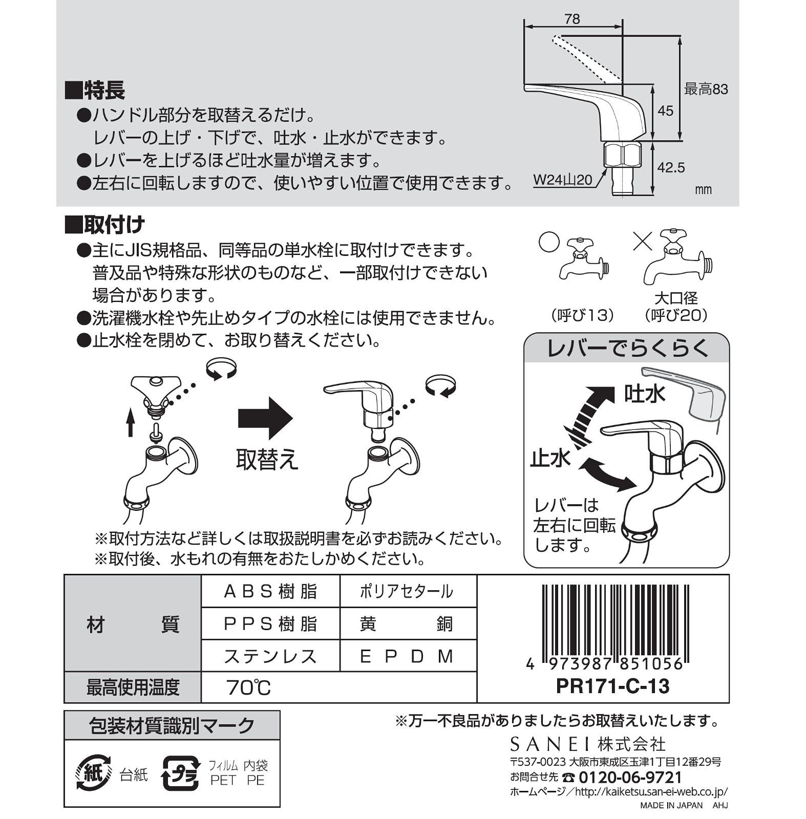 SANEI シングルレバー単水栓上部 ワンタッチで吐水・止水 感染症対策 W24山20 シルバー PR171C-13 - メルカリ