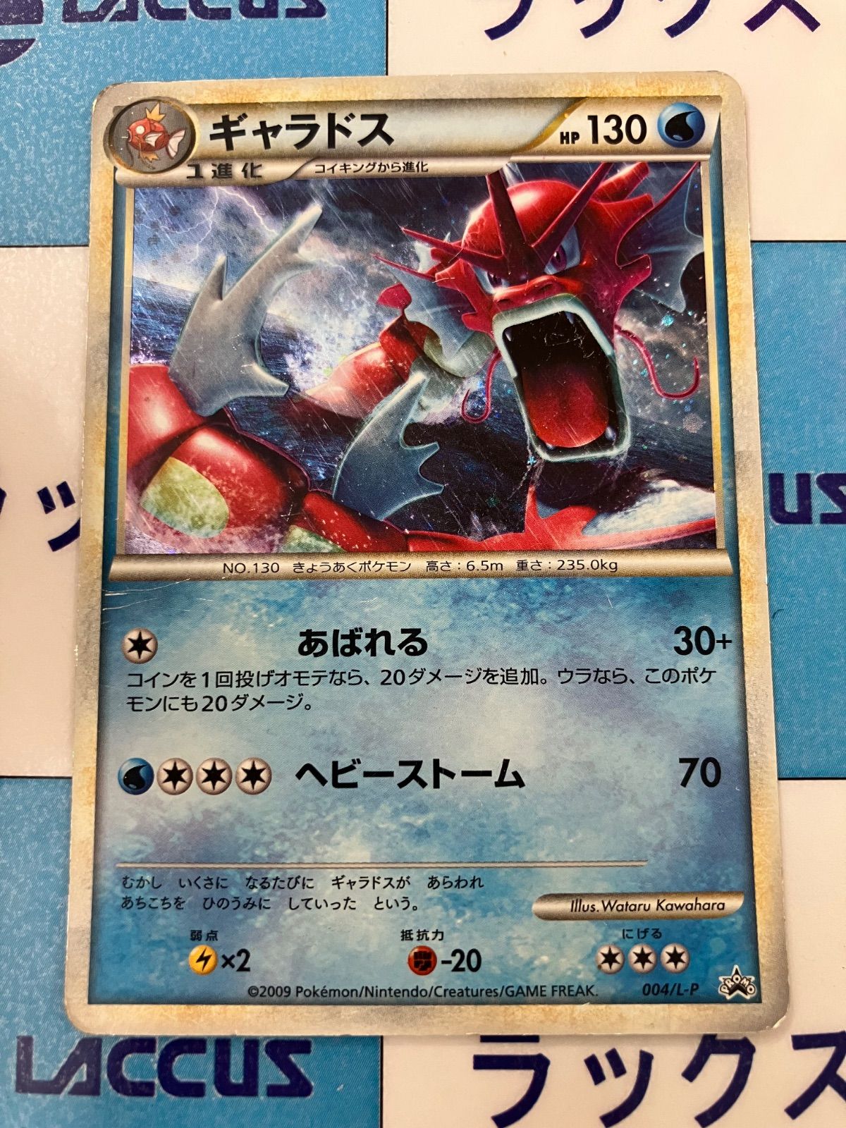 状態良好】ギャラドス ランダムベーシックパック おまけキラカード 004/L-P ギャラドス：ランダムベーシックパック おまけキラカード PROMO