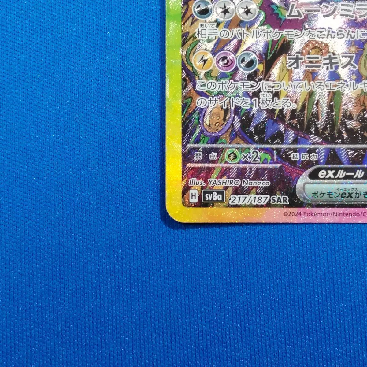 ポケモンカードゲーム sv8a 217/187 ブラッキーex (SAR) - メルカリ