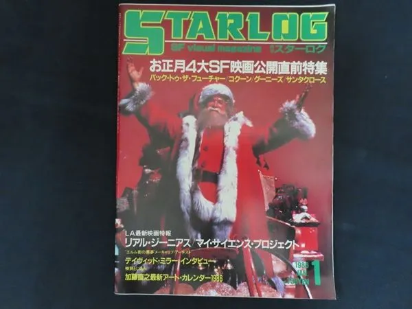 2026年最新】月刊スターログの人気アイテム - メルカリ