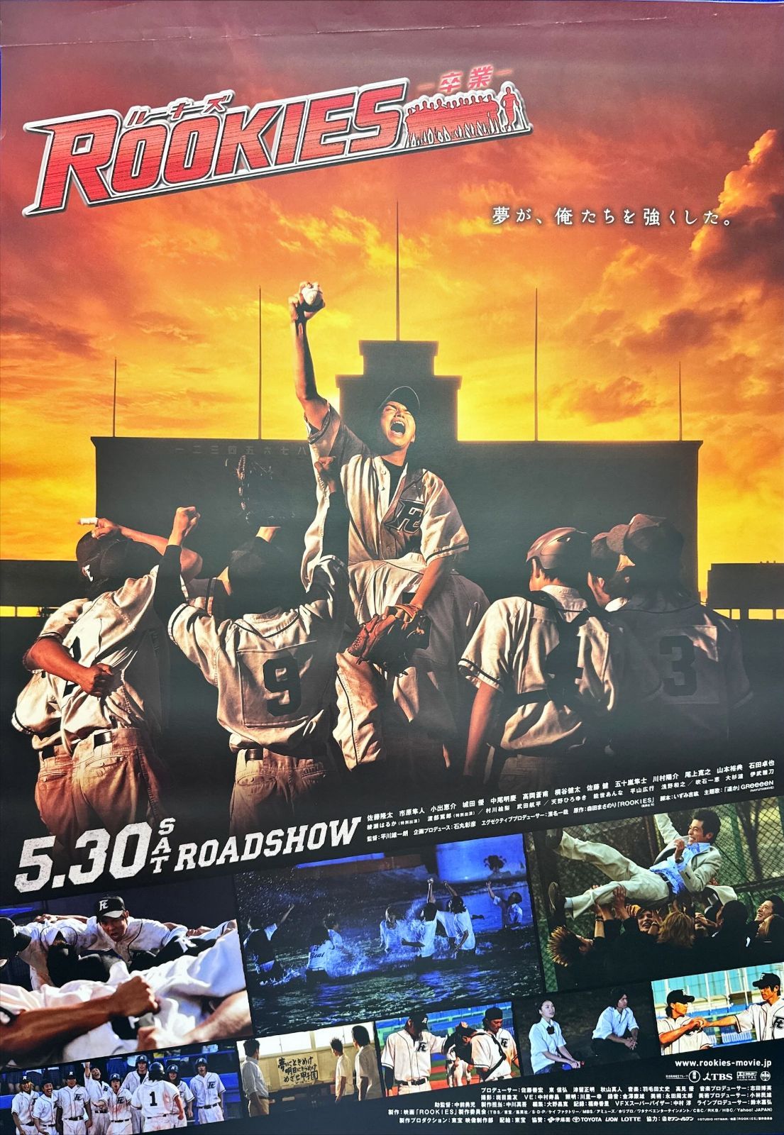 ROOKIES B2ポスター z『ROOKIESルーキーズ－卒業』映画オリジナルB2判ポスター