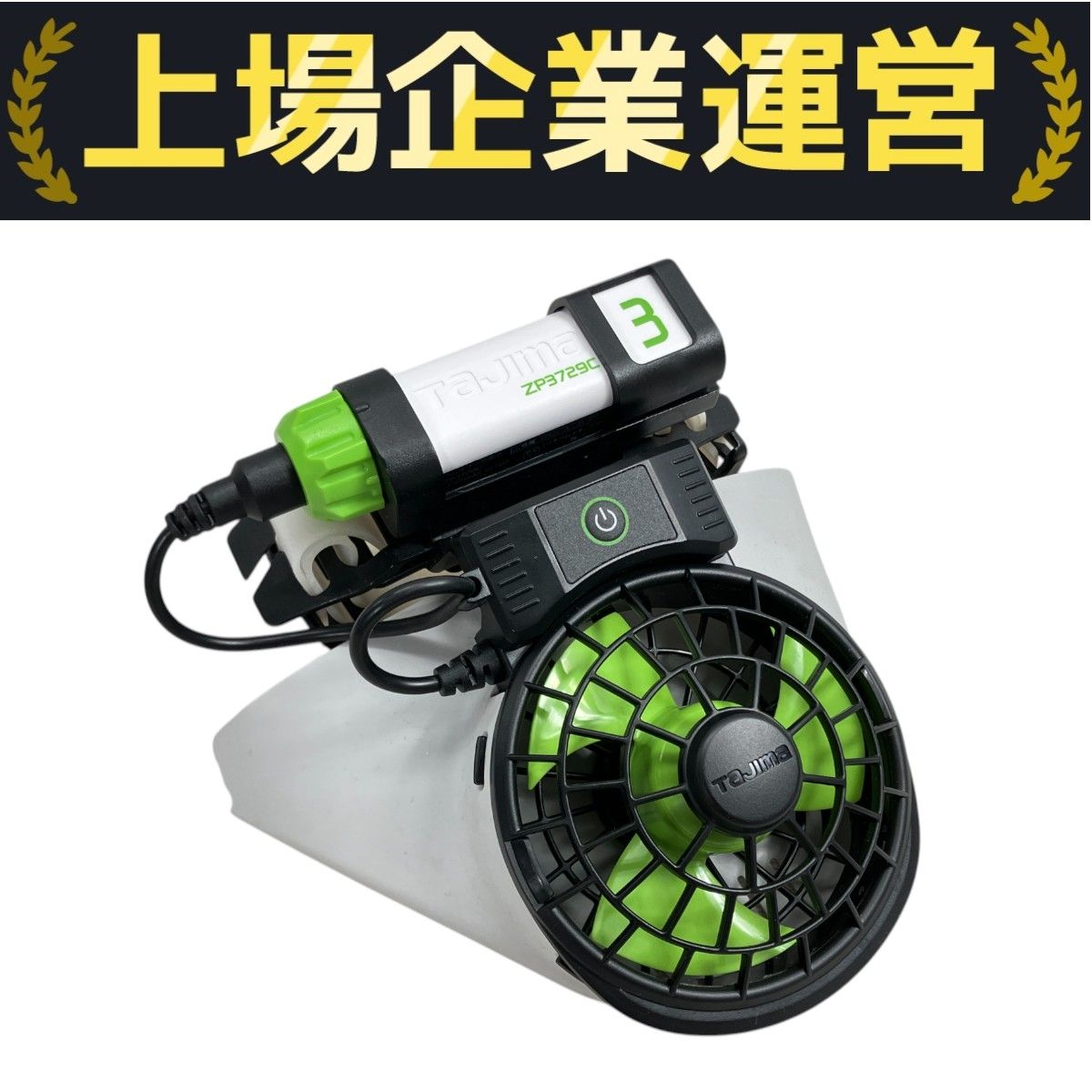TAJIMA ヘルメット内送風ファン FH-BA18SEGW （新品、未使用） 楽天