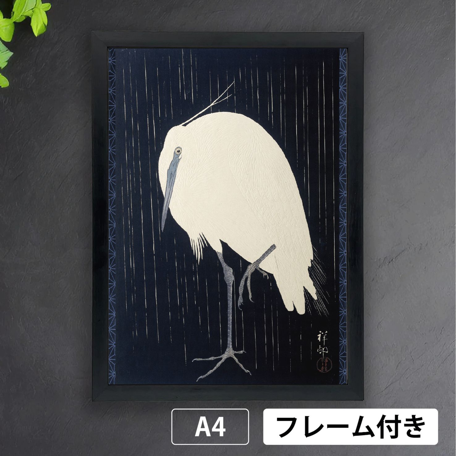 小原古邨「雨の白鷺」（1925-1936年） 浮世絵 日本画家