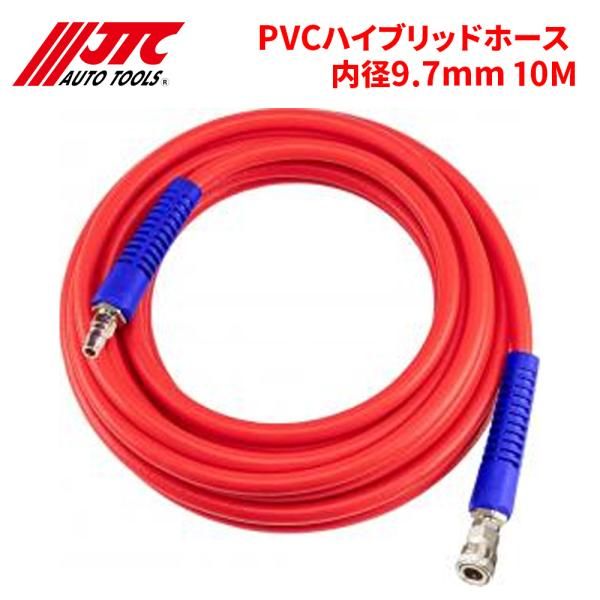 PVCハイブリッドホース 内径9.7mm 10M クセなし 軽い 柔らかい JTC JTC7010 自動車整備 整備工具