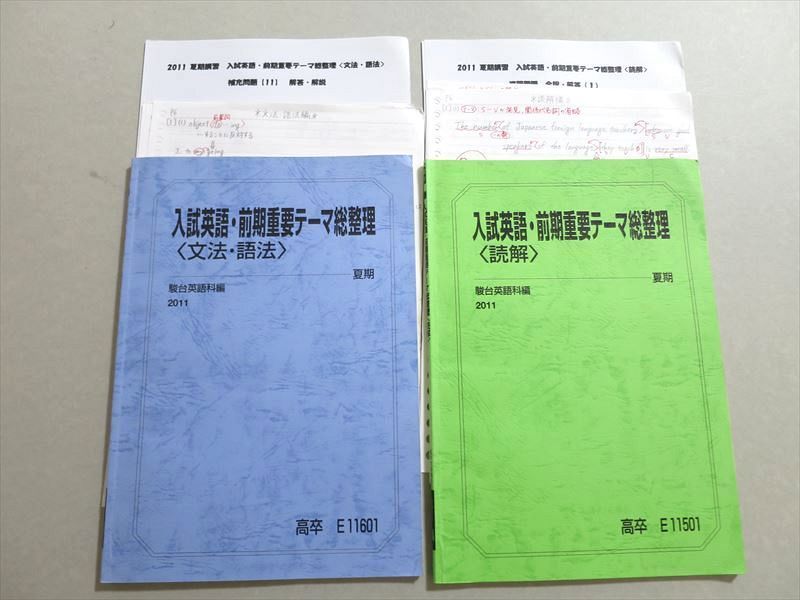 UN37-012 駿台 入試英語・前期重要テーマ総整理 文法・語法/読解 2011