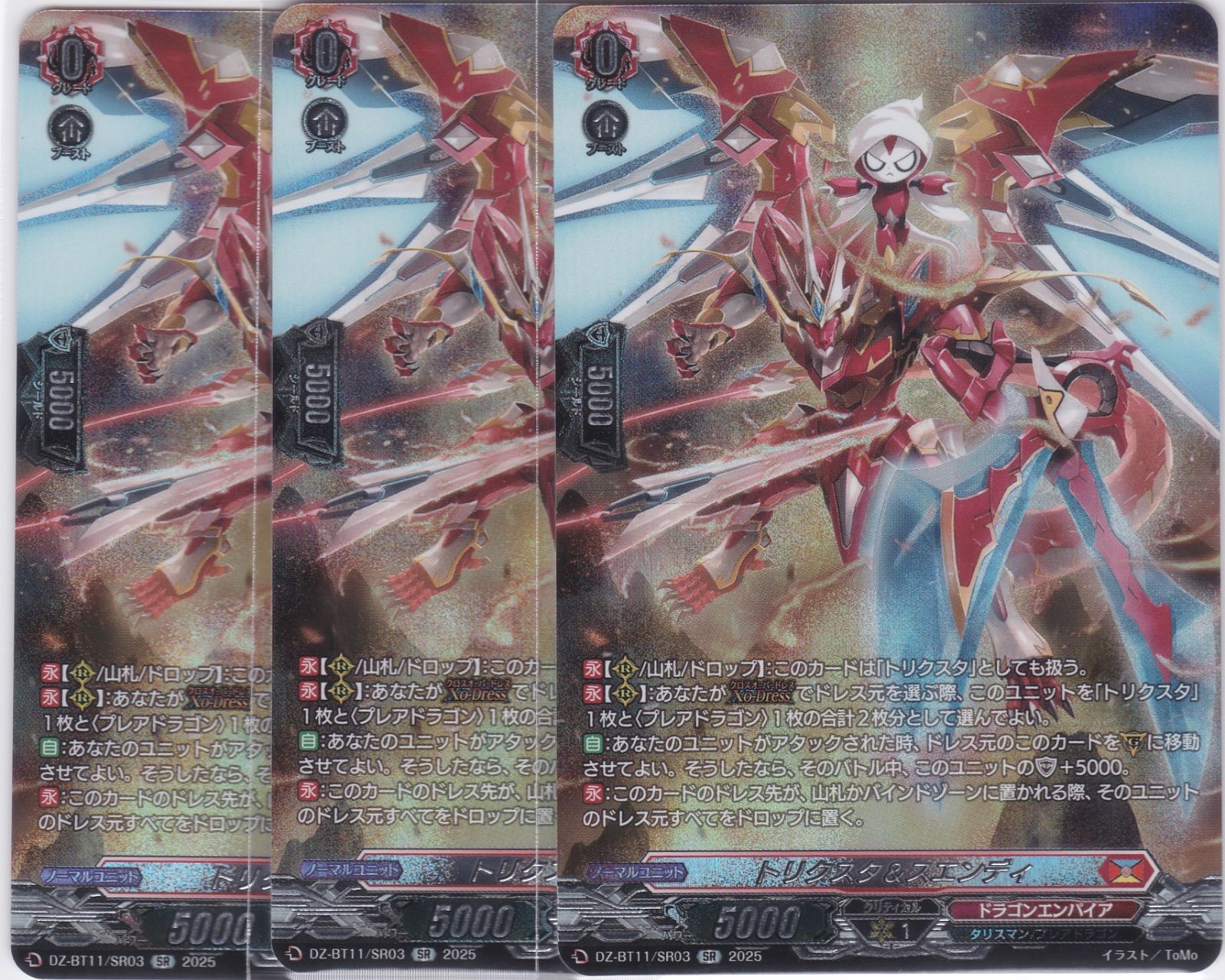 トリクスタ＆スエンディ 3枚 SR DZ-BT11 武奏烈華 ヴァンガード
