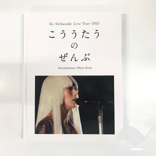 N]柴咲コウ こううたうのぜんぶ Live Tour 2015 - メルカリ