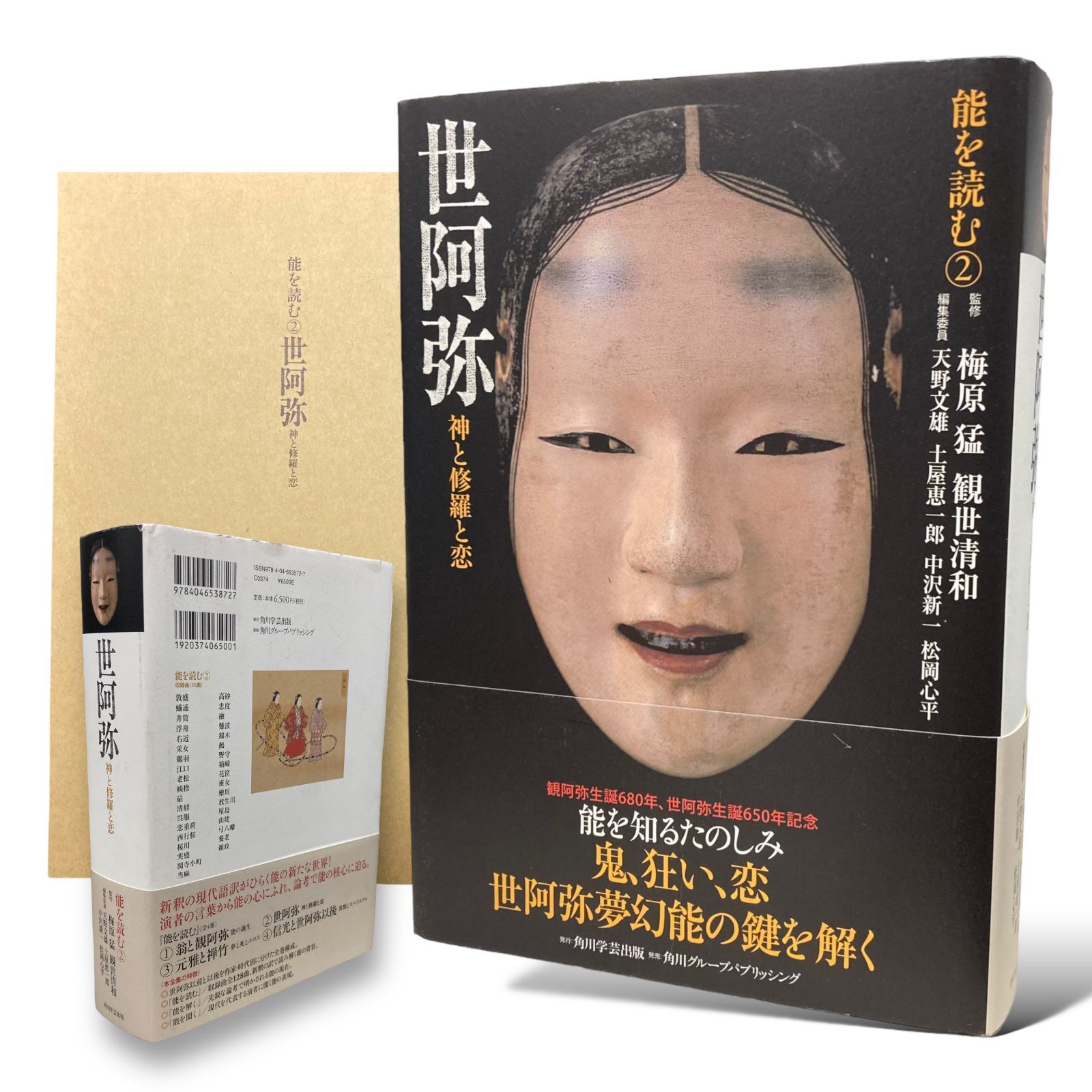 世阿弥 能を読む ①～④セット販売 個別❌ - 雑誌