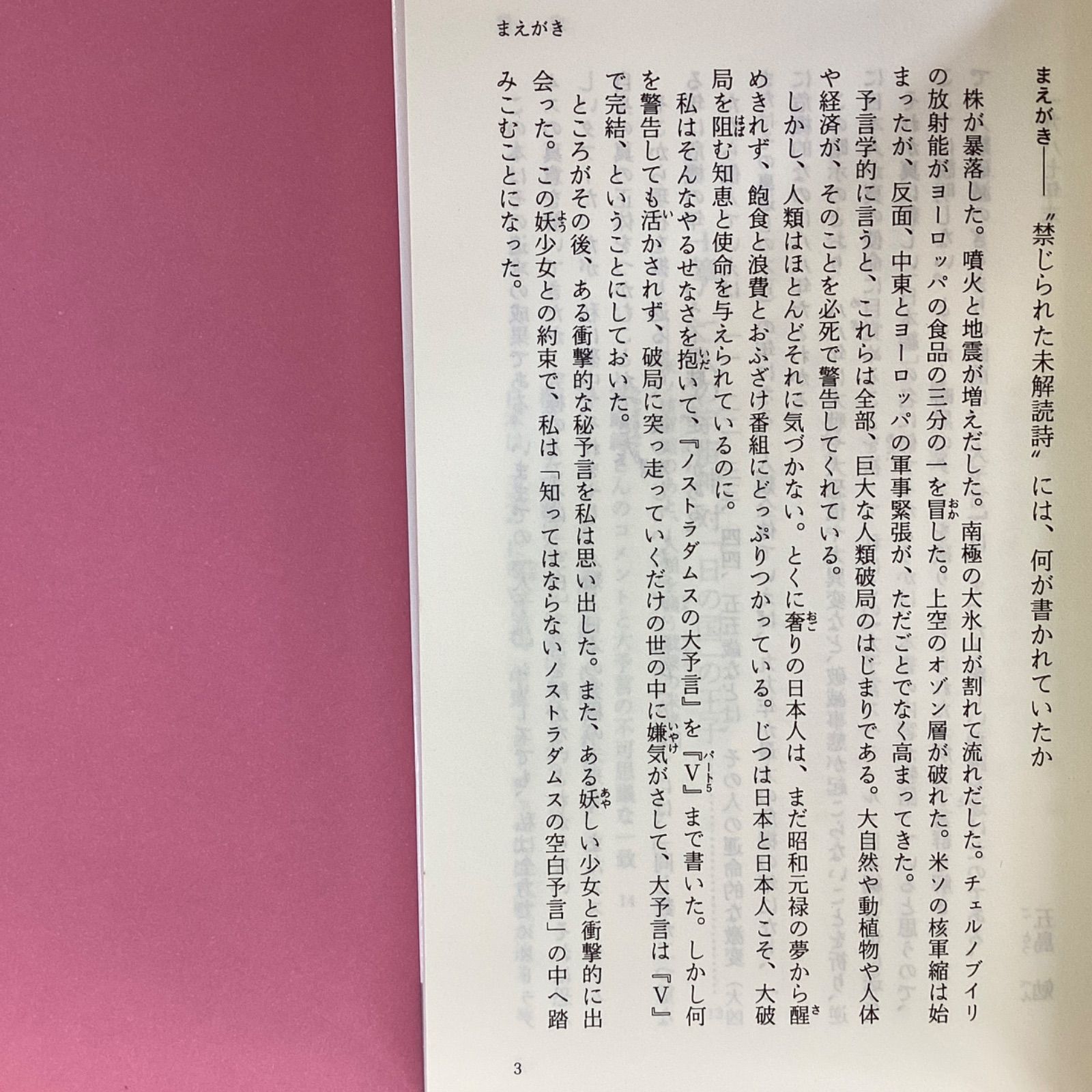 ノストラダムスの大予言スペシャル・日本編 人類の滅亡を救うのは「日の国」だ　b14_6233-4