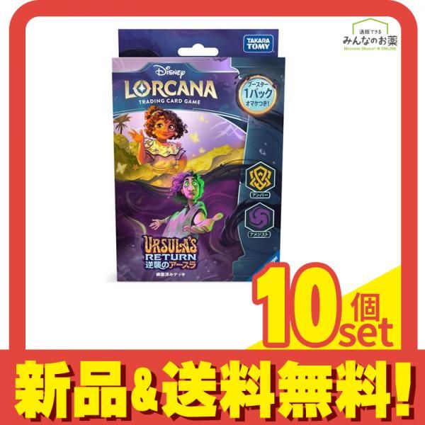ディズニー ロルカナ TCG 日本語版 構築済みデッキ 逆襲のアースラ アンバー アメジスト 60枚入 10個セット