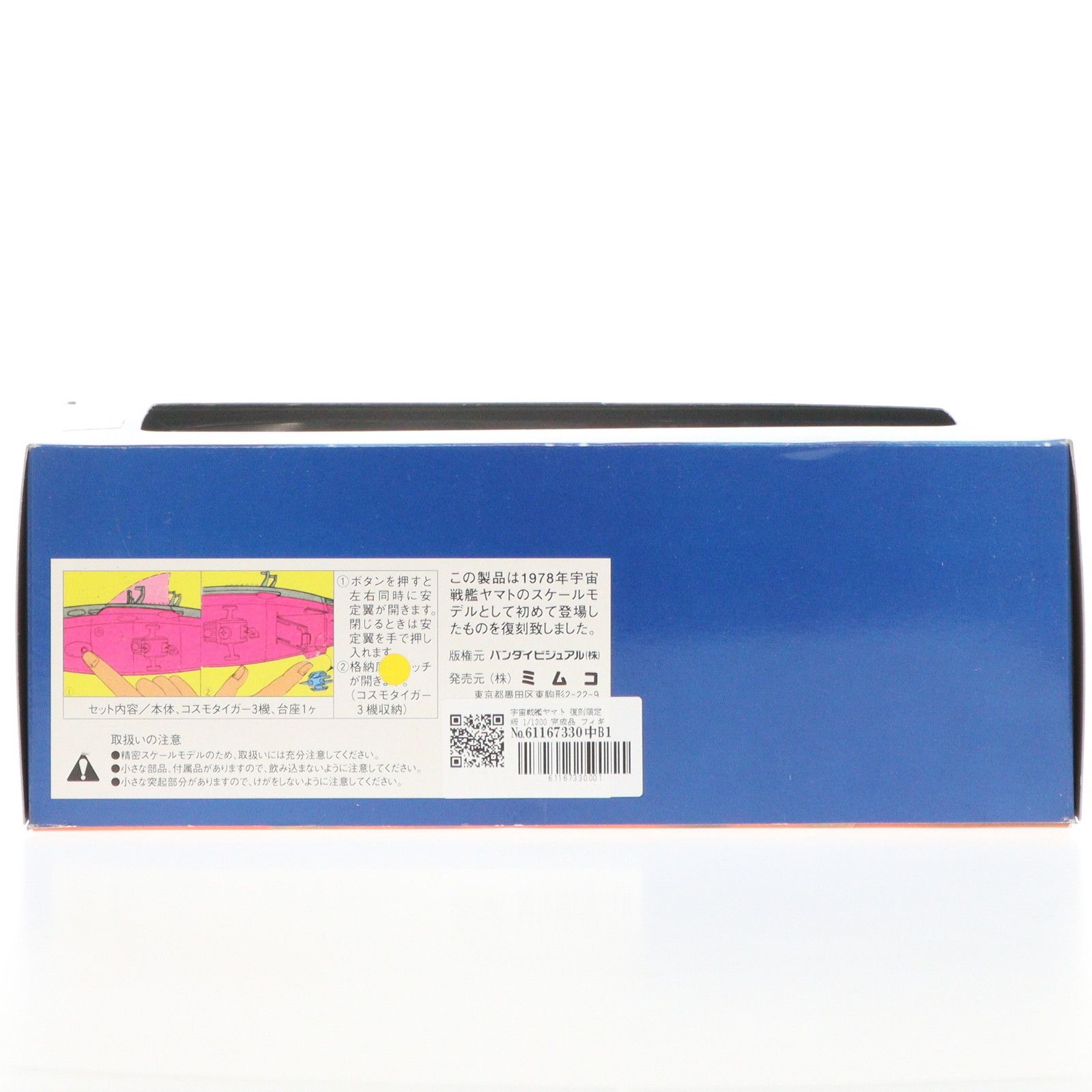 宇宙戦艦ヤマト 復刻限定版 1/1300 完成品 フィギュア ミムコ - メルカリ