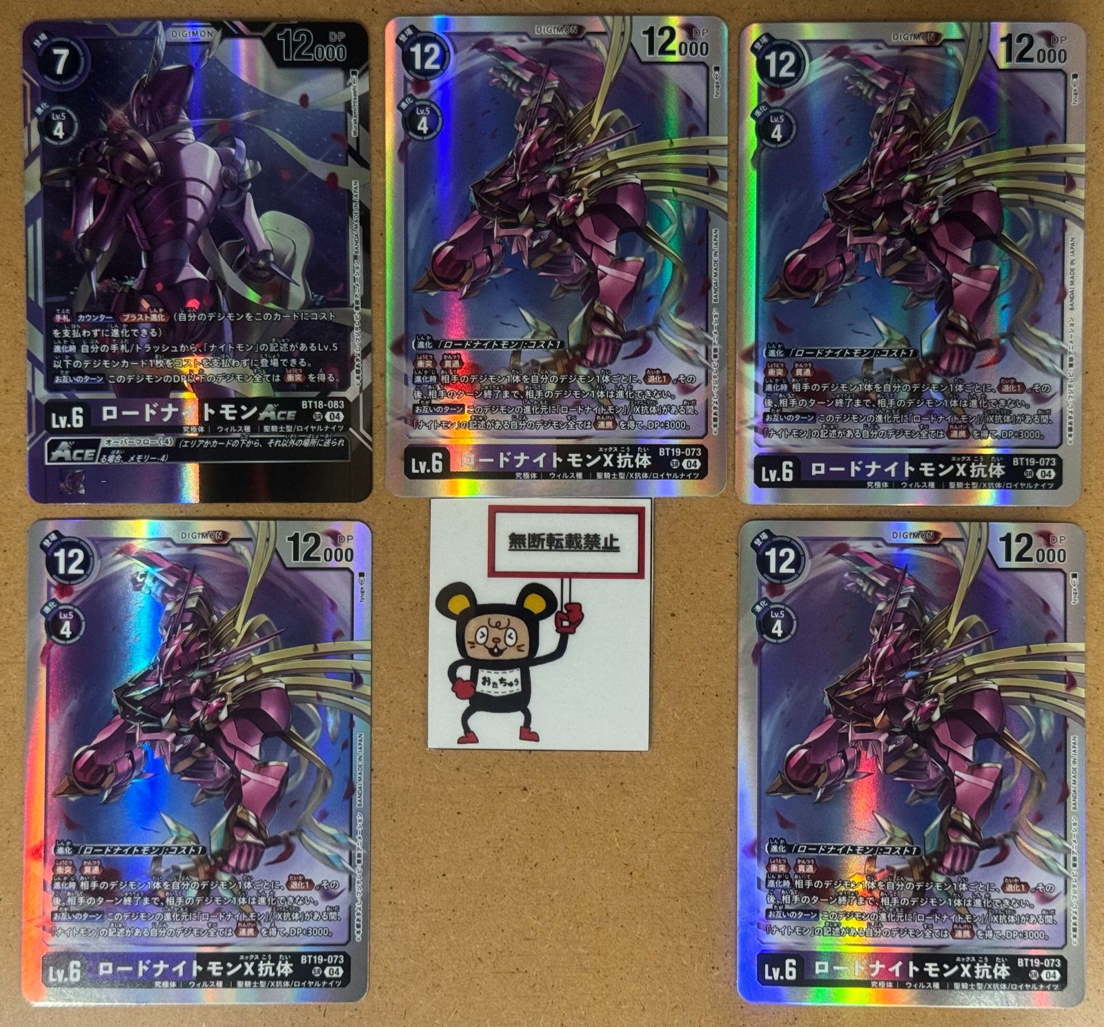 デジモンカード デジカ ロードナイトモンX抗体 パラレル 3枚 デジモン