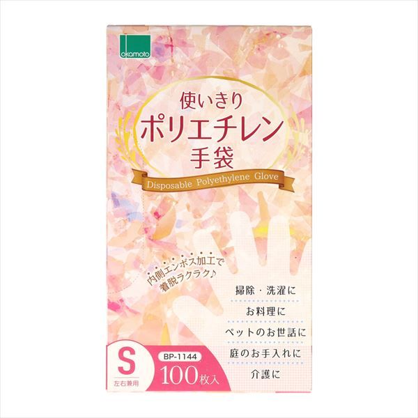オカモト 使い捨て手袋