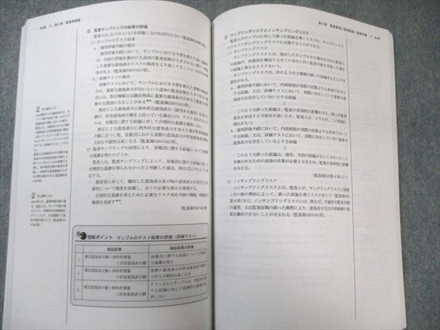 LEC 公認会計士試験 フォーサイト 監査論 テキスト1/2 2025年合格目標