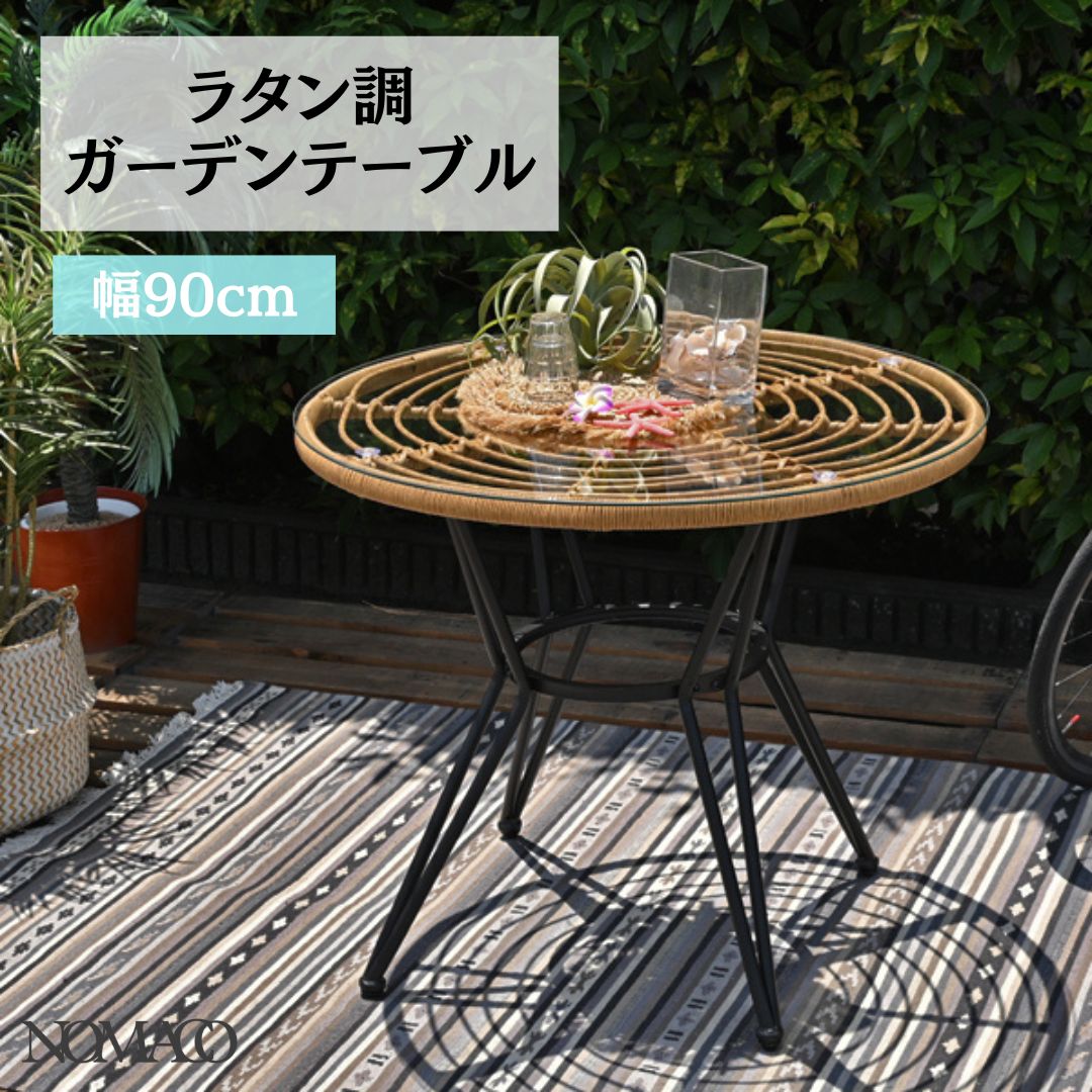 ラタン調ガーデンテーブル ガラステーブル サイドテーブル コーヒーテーブル 2704