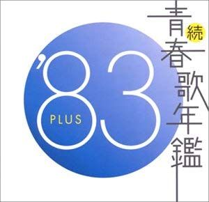 続 青春歌年鑑 PLUS 14枚セット レンタル落ち CD 続 青春歌年鑑 PLUS 14枚セット レンタル落ち CD 続 青春歌年鑑 '74