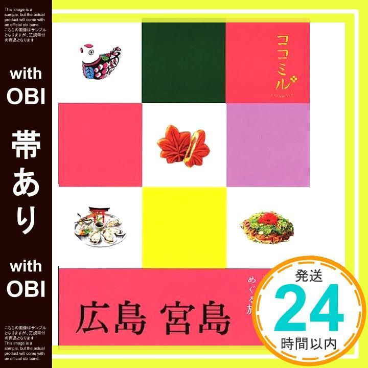 帯あり 広島 宮島 ココミル Jun 08 2012 _09