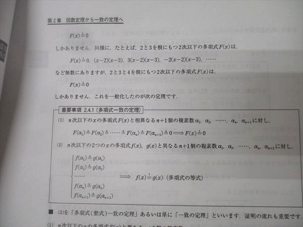 東進 東京大学 東大特進コース 数学の真髄【テスト6回分付き