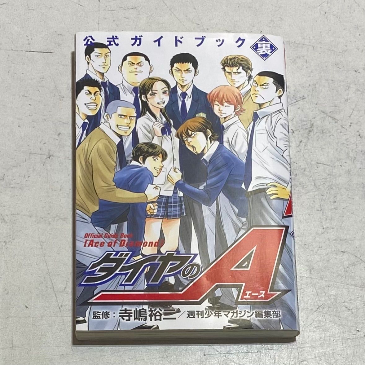 漫画コミック【ダイヤのA1-23巻・全巻セット】寺嶋裕二講談社