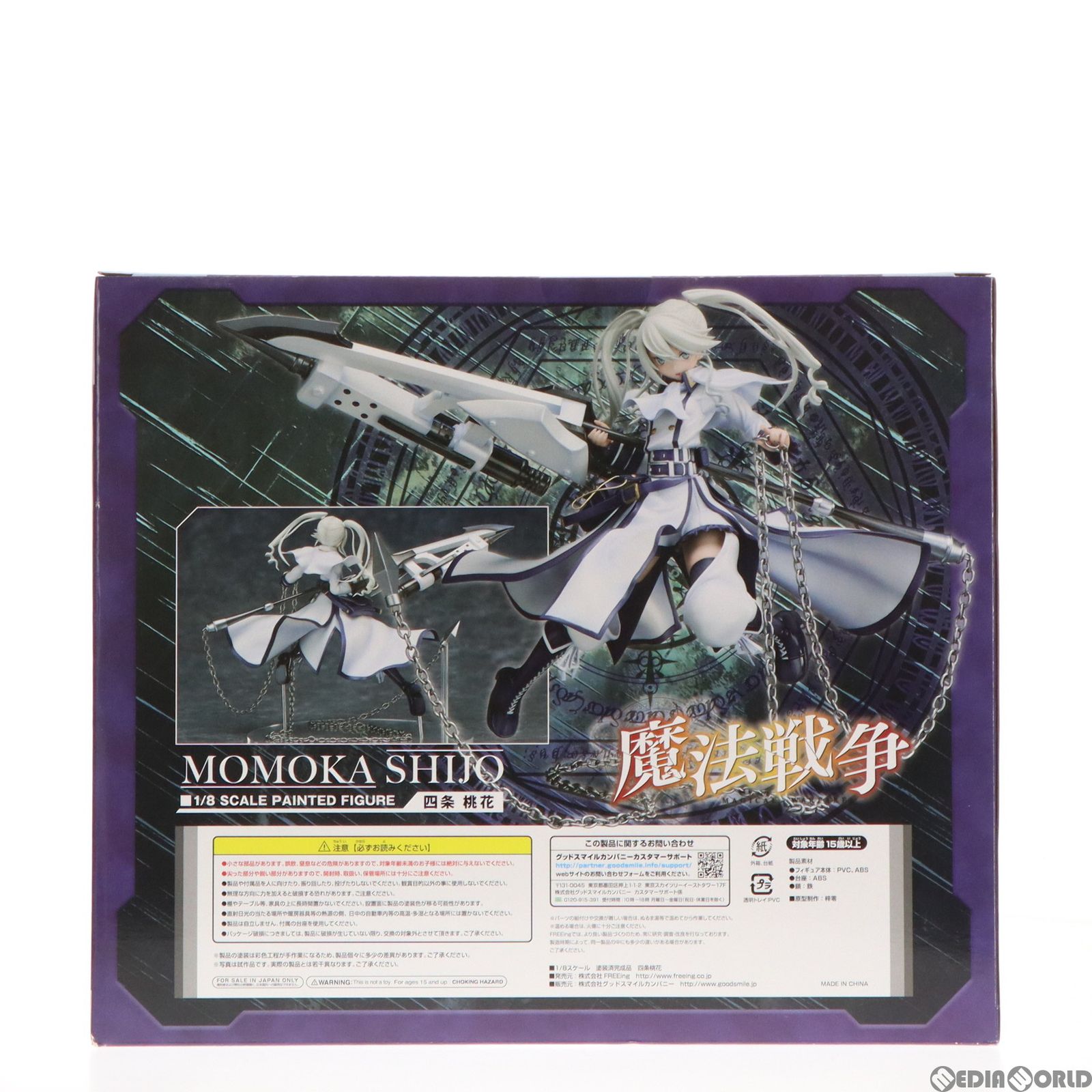 四条桃花(しじょうとうか) 魔法戦争 1/8 完成品 フィギュア FREEing(フリーイング) - メルカリ