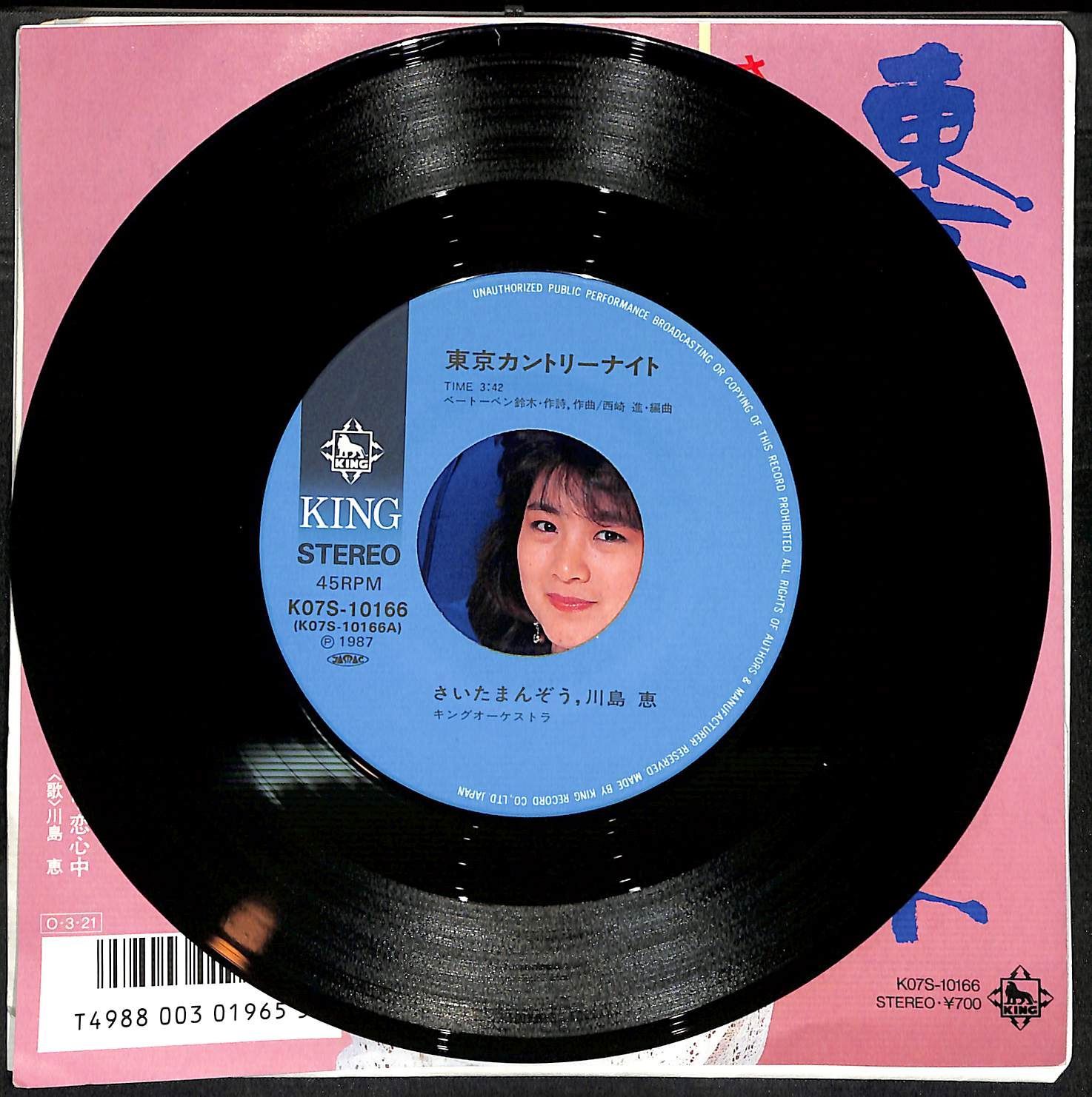 IN0149【EP】さいたまんぞう/川島恵 東京カントリーナイト EP / さいた