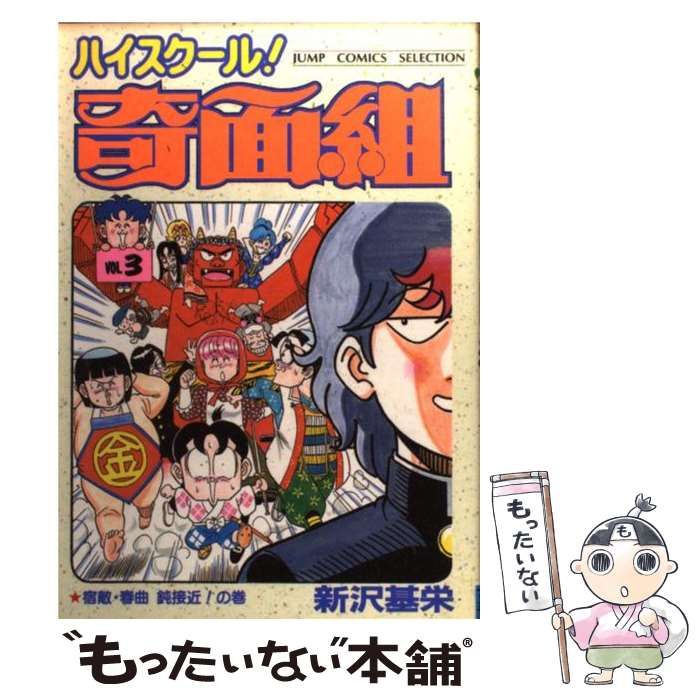 3年奇面組＆ハイスクール奇面組 全巻漫画 コミック 新沢基栄 81QMZZKVIAL._UF350,350_QL50_.jpg
