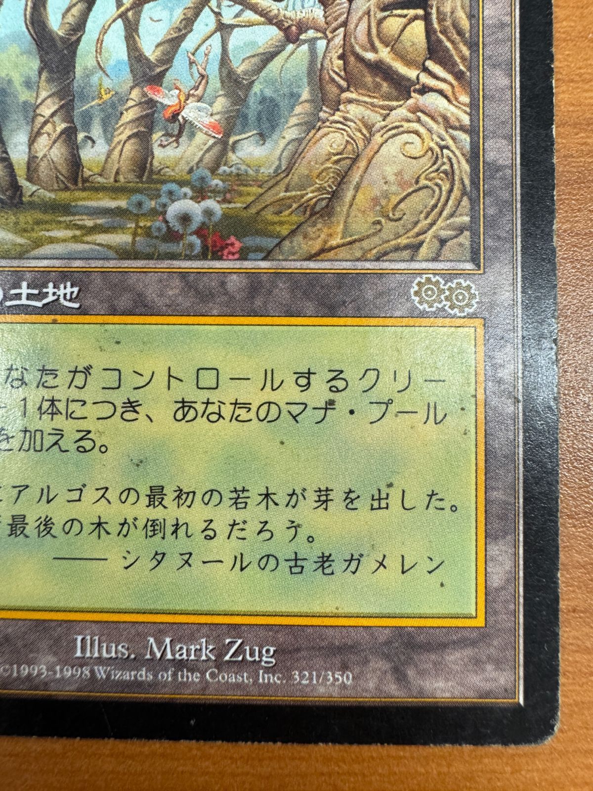 ガイアの揺籃の地 Gaea's Cradle USG 土地R JP版 日本語版 マジックザ