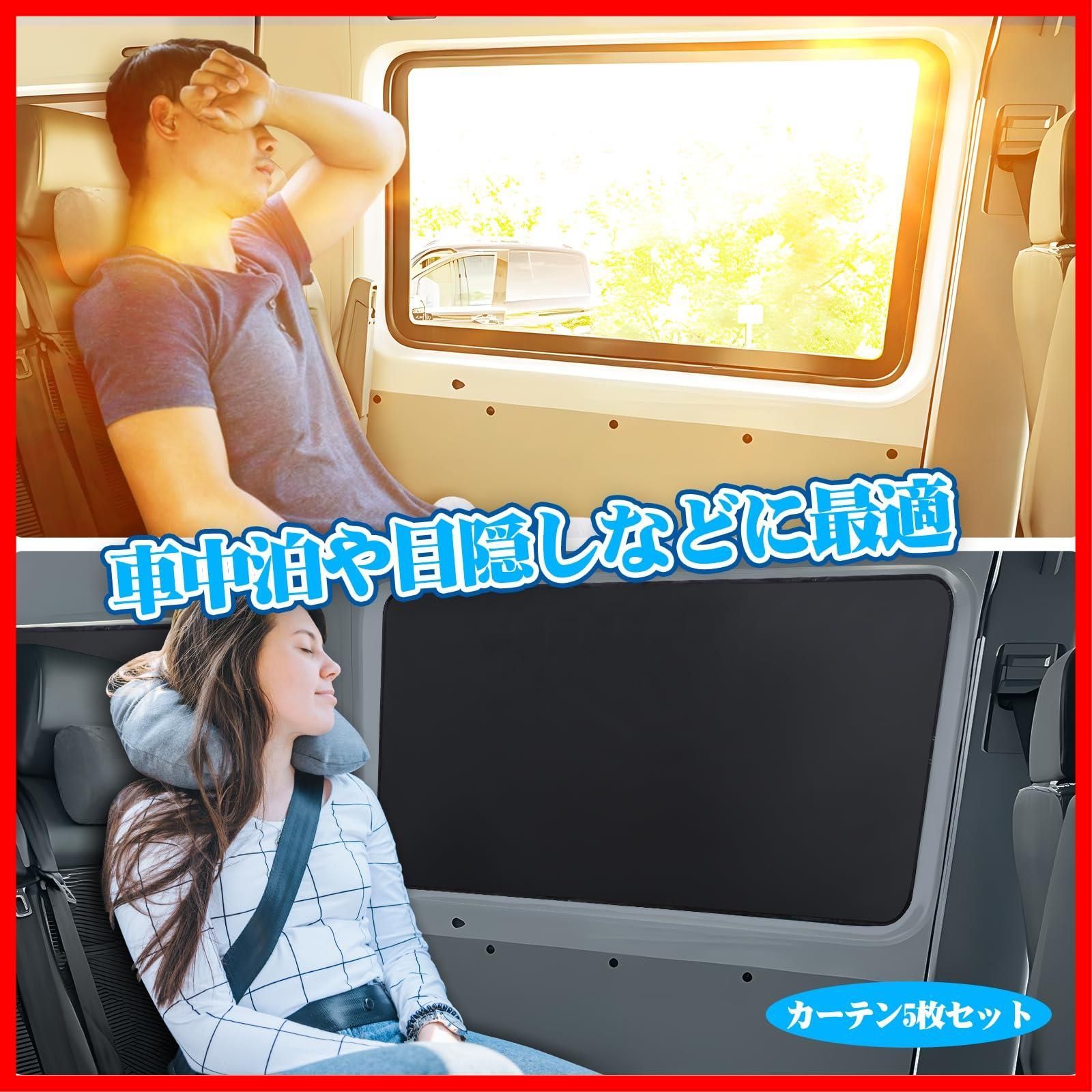 車中泊カーテン 遮光