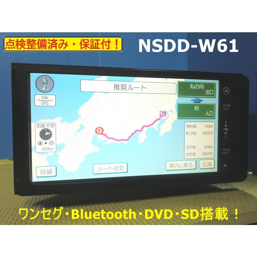 カーナビ 安い 送料無料 NSDD-W61 ワンセグ Bluetooth 美品 安心の動作