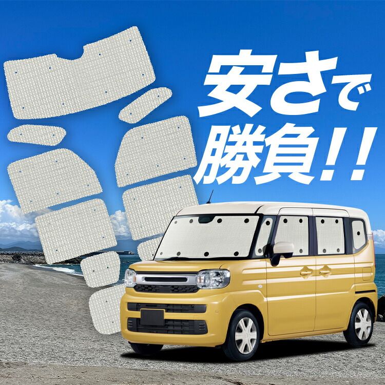 【国産/1台フルセット】【吸盤＋7個】 新型 スペーシア MK54S 型 MK94S 型 サンシェード カーテン 車中泊 グッズ クラフトシェード カーフィルム カーシェード サイド フロント セット 日除け 専用 Lot No.01
