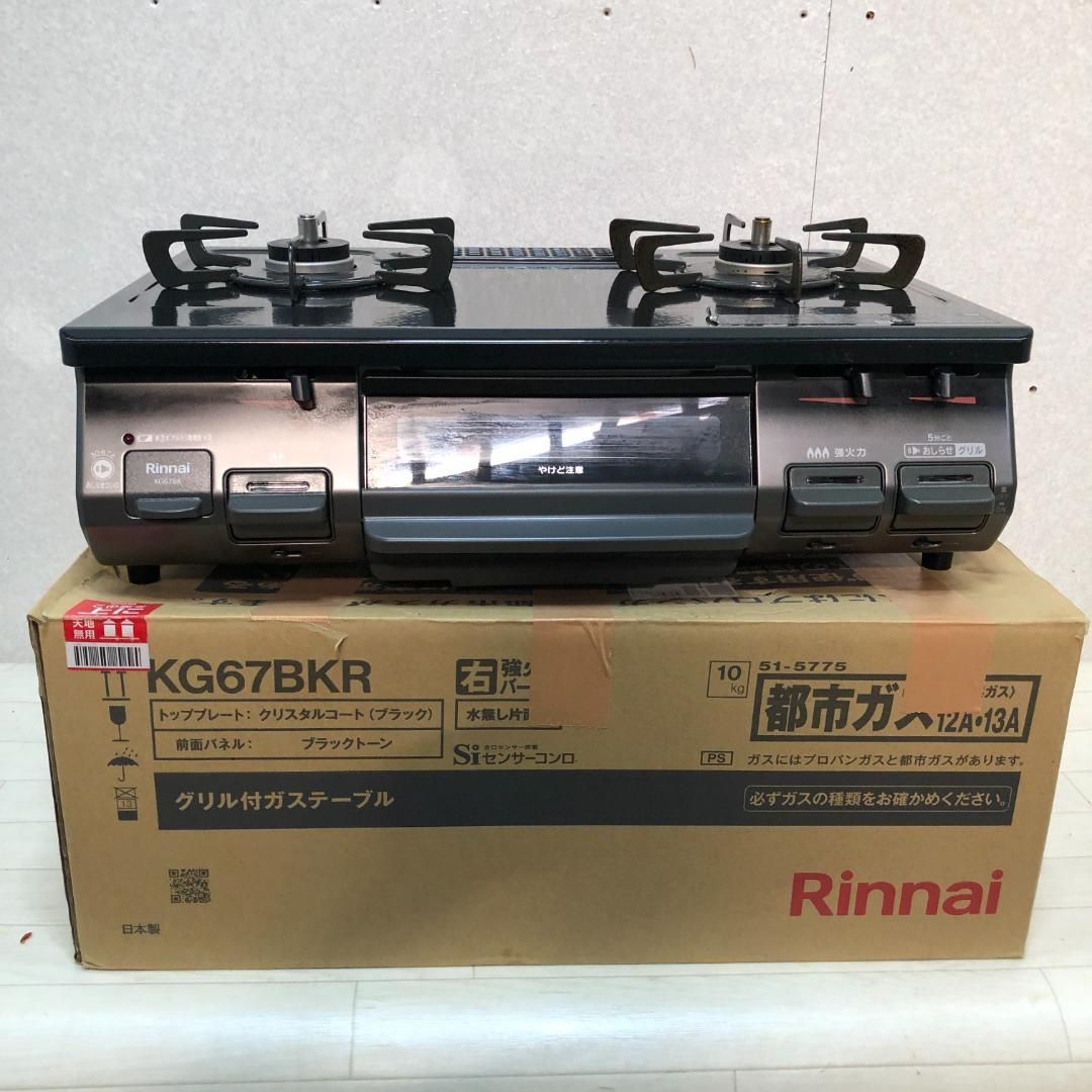 送料無料【グリル未使用】Rinnai リンナイ ガステーブル 送料無料【グリル未使用】Rinnai リンナイ ガステーブル